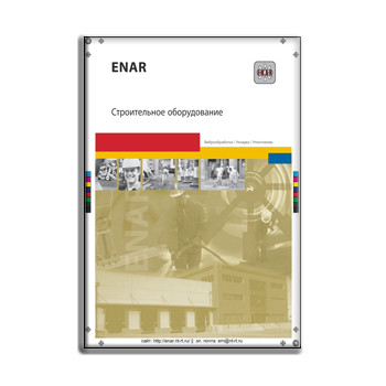 Каталог оборудования от производителя ENAR